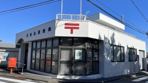 式根島郵便局｜Shikinejima Post Office