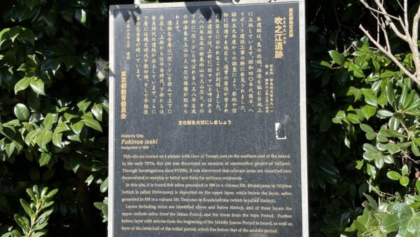 吹之江遺跡｜Fukinoe ruins