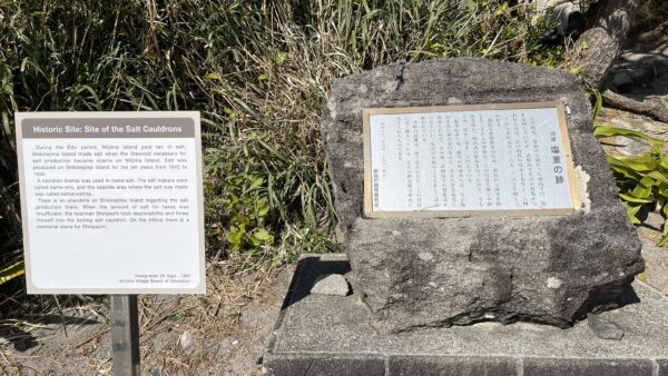 塩釜の跡｜Remains of Shiogama