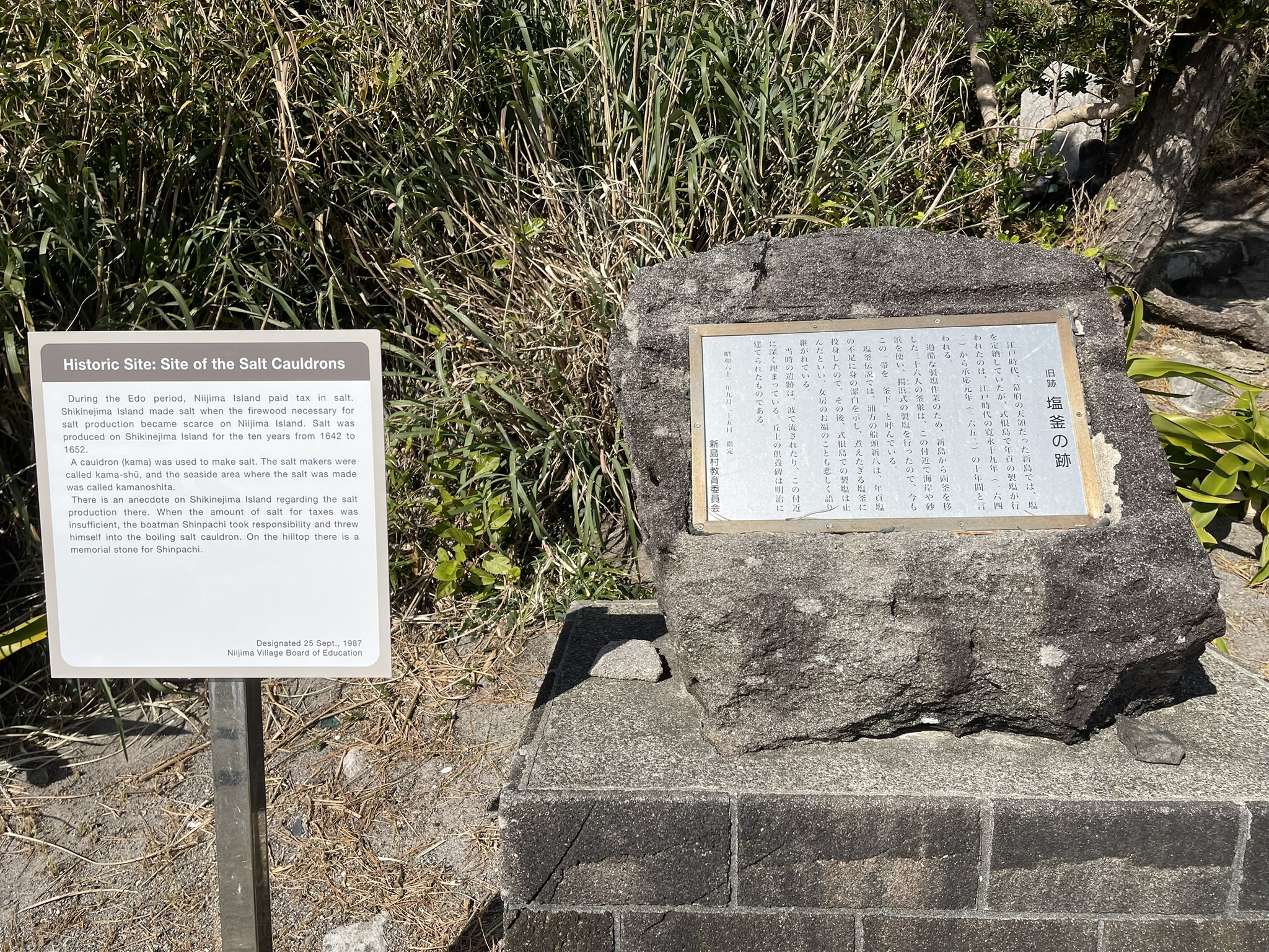 塩釜の跡｜Remains of Shiogama | 式根島マガジン｜東京の離島
