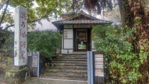 台湾温泉巡り十四日目　北投