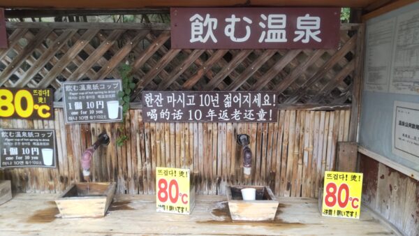 別府温泉めぐり