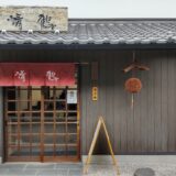 けさたんと　のめやあやめの　とんたさけ