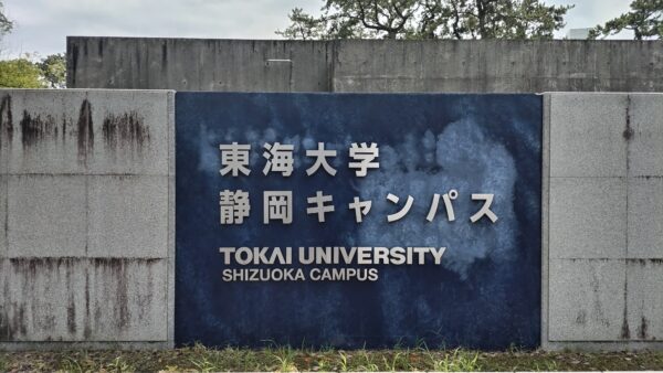 山ちゃん、静岡で目撃される