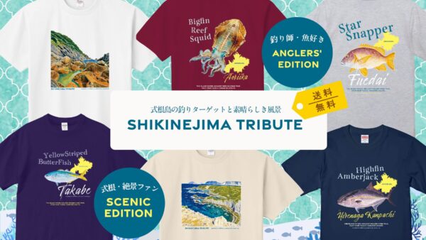 式根島マガジン「オリジナルTシャツ」販売スタートのお知らせ