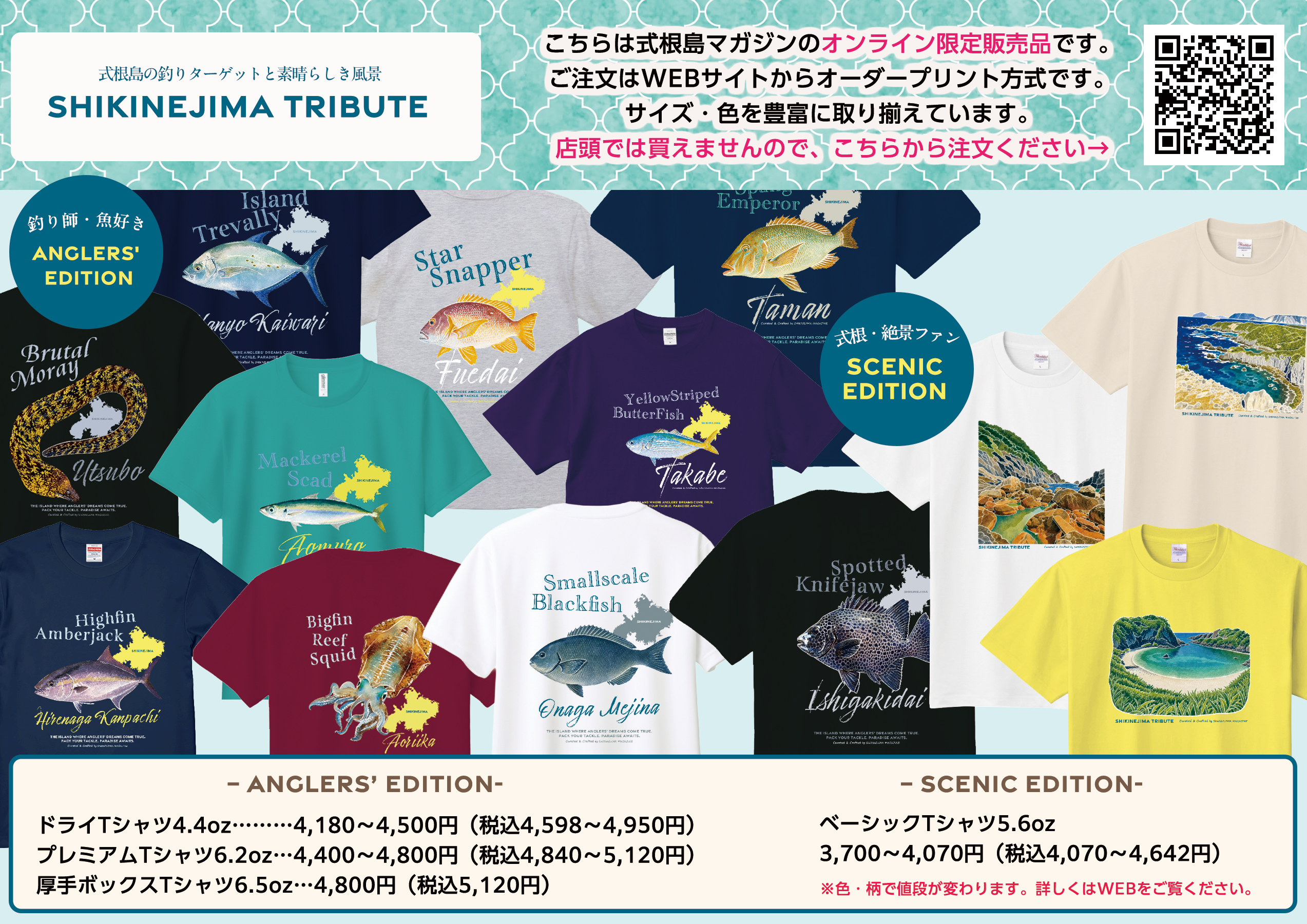 式根島の魚／釣り／風景Tシャツ販売｜カンパチ、フエダイ、アオリイカ、タカベ、タマン、イシガキダイ、ウツボ、メジナ | 式根島マガジン｜東京の離島