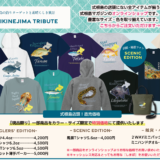 SHIKINEJIMA TRIBUTEが式根島にて店頭販売をスタートいたします！